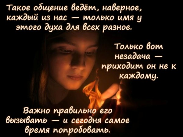День общения с духом вечера 14 ноября