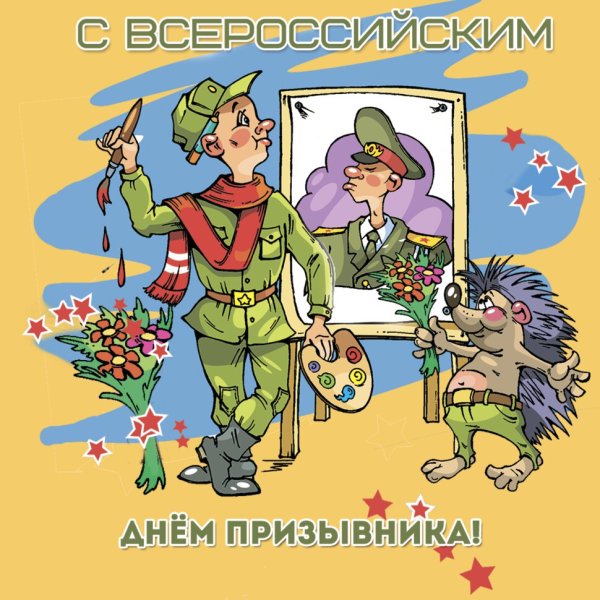 День призывника