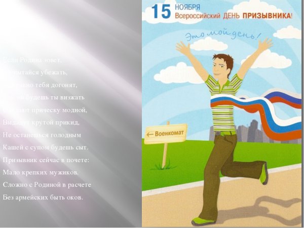Всероссийский день призывника