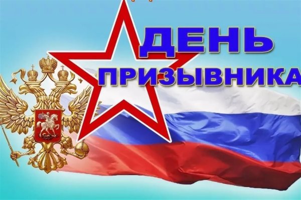 Всероссийский день призывника