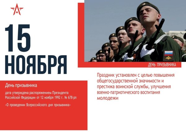 Всемирный день призывника