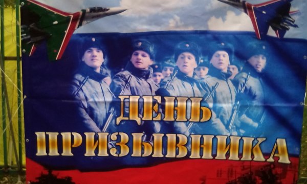 День призывника