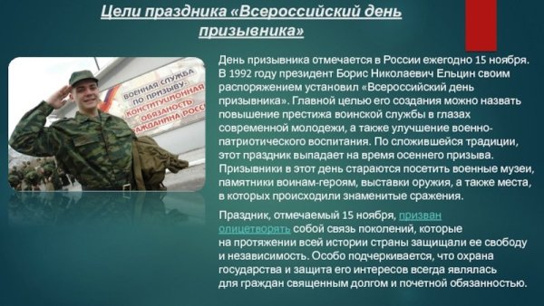 15 Ноября день призывника