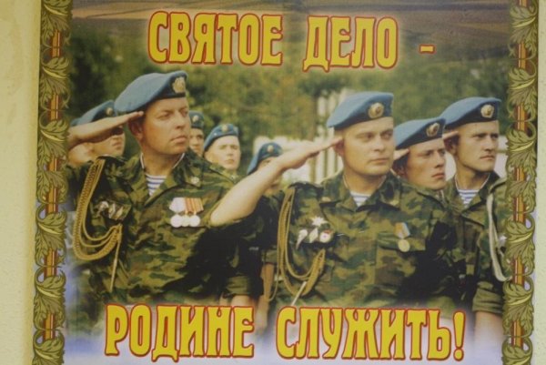 Всероссийский день призывника
