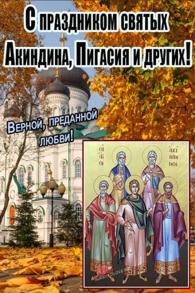 Акиндин и Пигасий икона