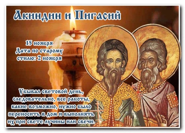 14 Ноября день памяти святых бессребреников Космы и Дамиана Асийских