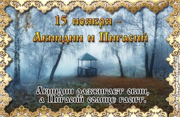 Акиндин и Пигасий