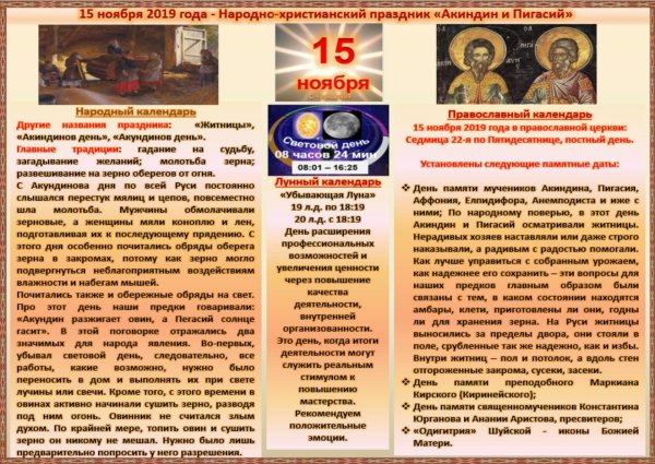 15 Ноября народный календарь