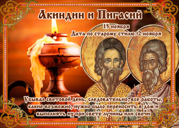 15 Ноября христианский праздник открытка