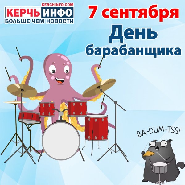 Всемирный день барабанщика