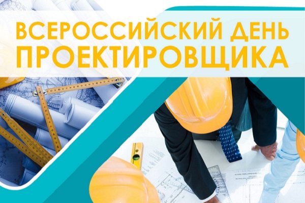 День проектировщика открытка