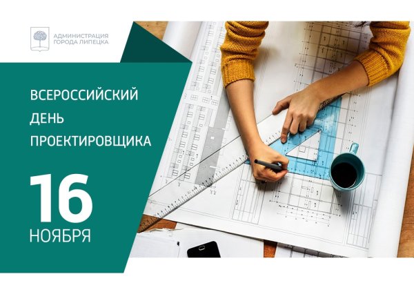 Всероссийский день проектировщика открытки