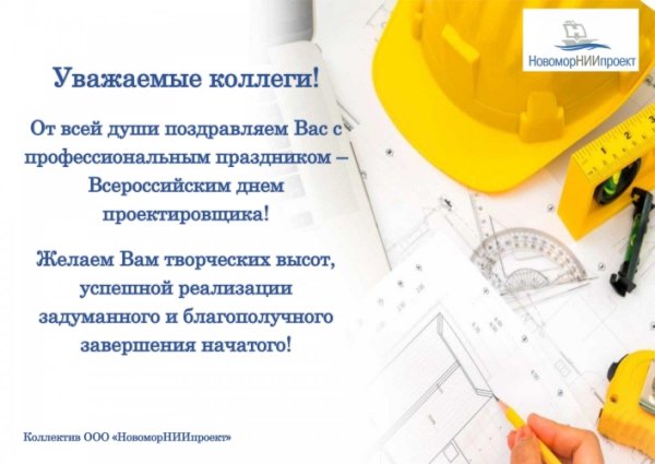Открытки с днем проектировщика 16 ноября