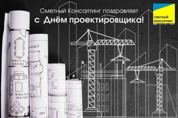День проектировщика Энергетика