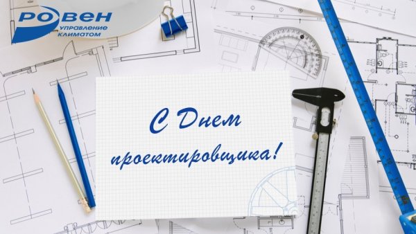 Всемирный день проектировщик картинки с надписью даты