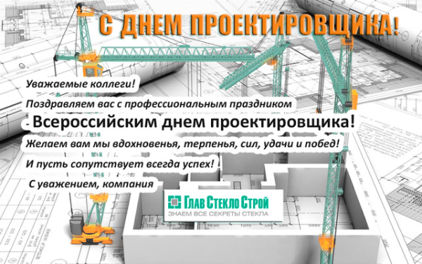 С днем проектировщика поздравление
