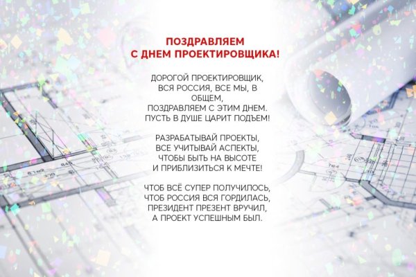 С днем проектировщика поздравление