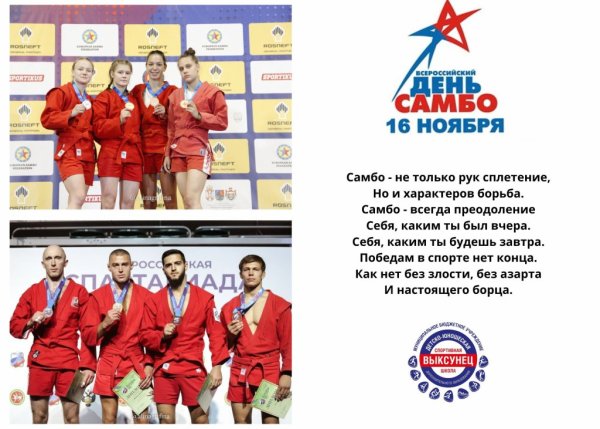 Всероссийский день самбо 2022
