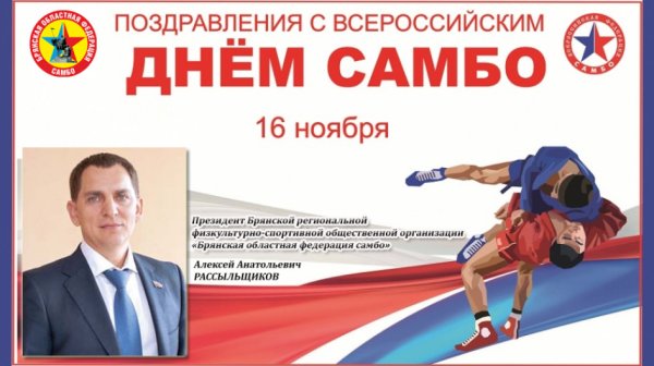 Всероссийский день самбо открытки