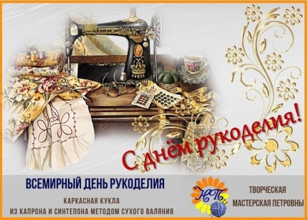 День рукоделия открытки мерцающие