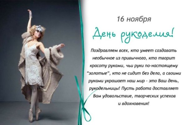 С днем рукоделия поздравления
