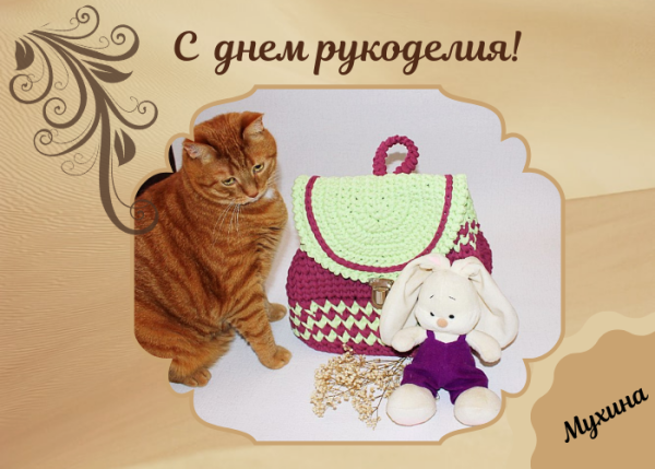 Всемирный день рукоделия