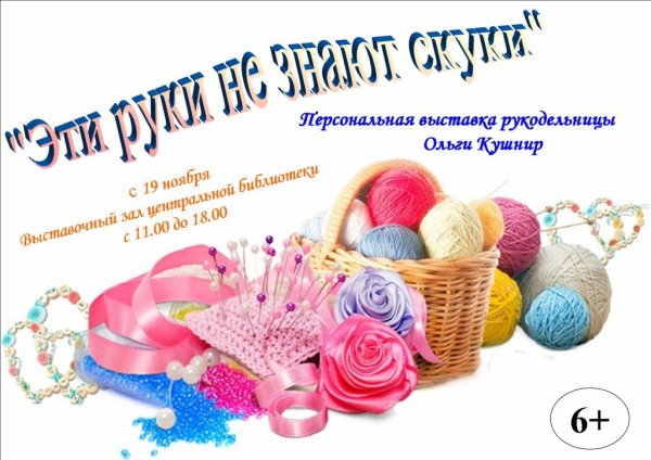 День рукоделия картинки