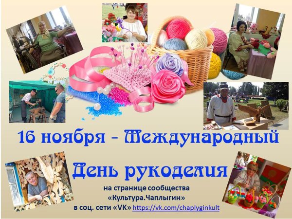 День рукоделия название мероприятия