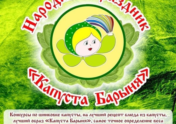 Картинки на День капусты в Тверской области (50 фото)