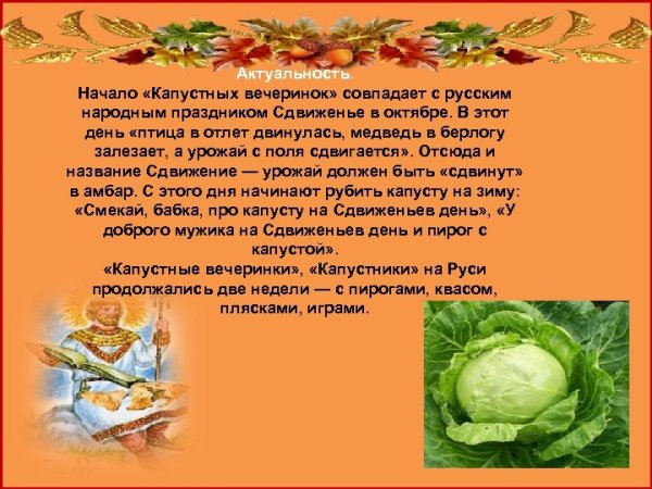 Капустник это праздник