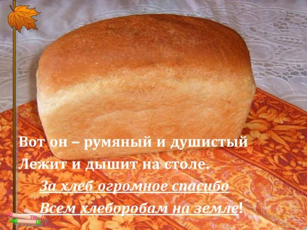 Картинки на День домашнего хлеба (45 фото)