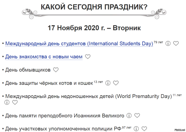 День обмывщиков