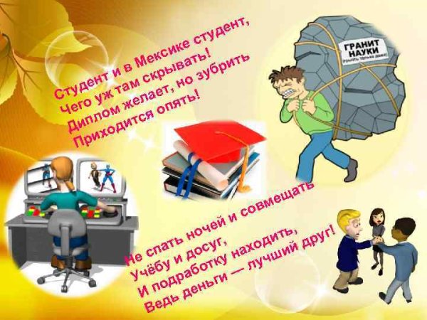 17 Ноября день студента поздравления