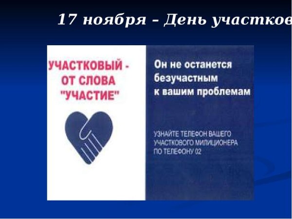 17 Ноября день