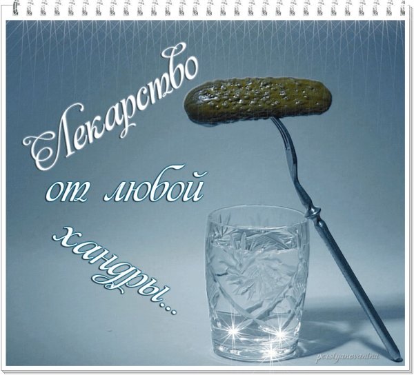 Доброе утро с водкой