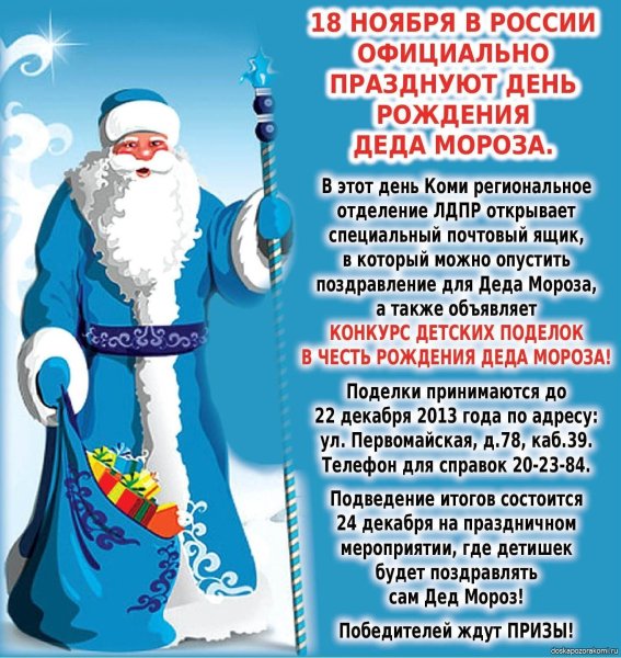 День рождения дедмороза