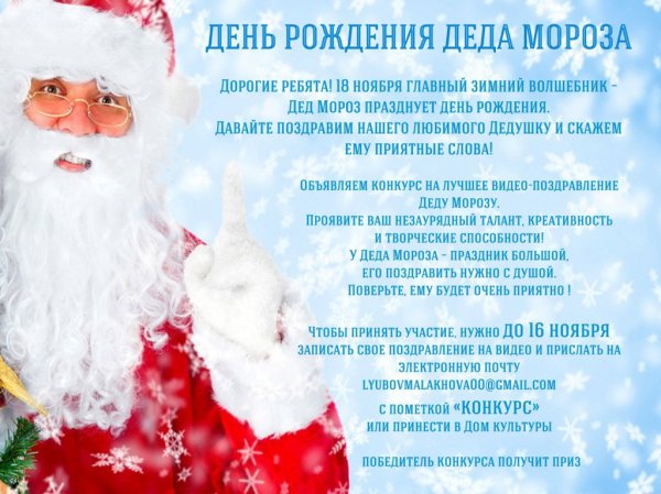 День рождения Деда Мороза в январе