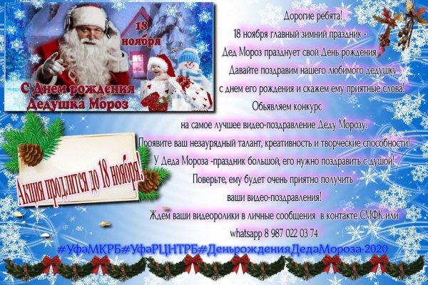 День рождения Деда Мороза
