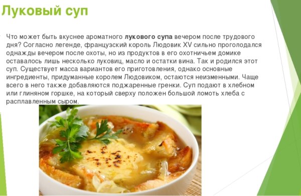 Особенность приготовления французского лукового супа