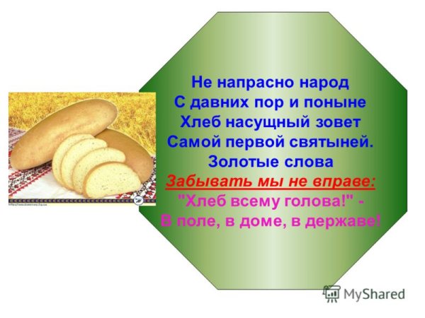 День запаха хлеба