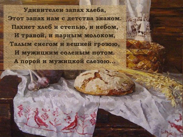 Запах хлеба