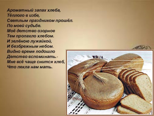 Казаков Юрий Павлович запах хлеба