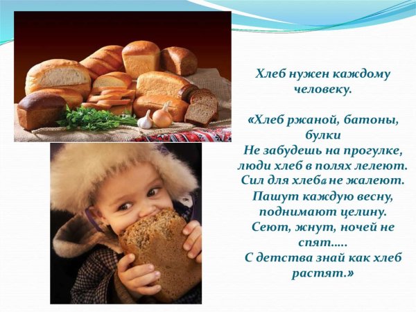 Стихи про хлебобулочные изделия