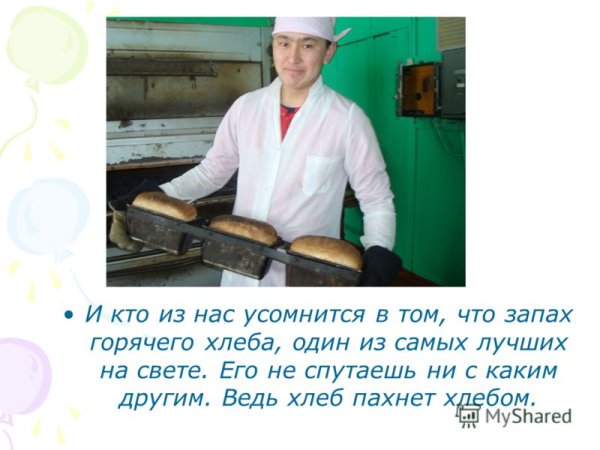 День запаха свежего хлеба 19 ноября
