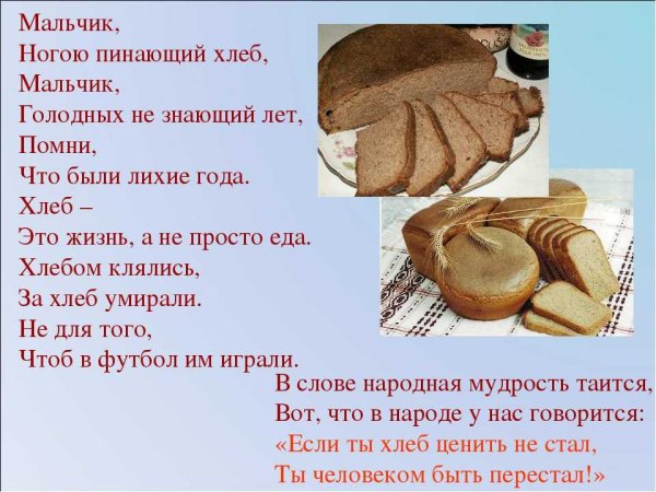 Стихи о хлебе