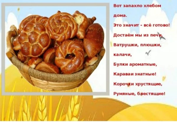 Стихи про выпечку