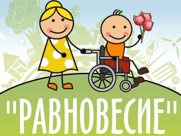Слоганы про инвалидов