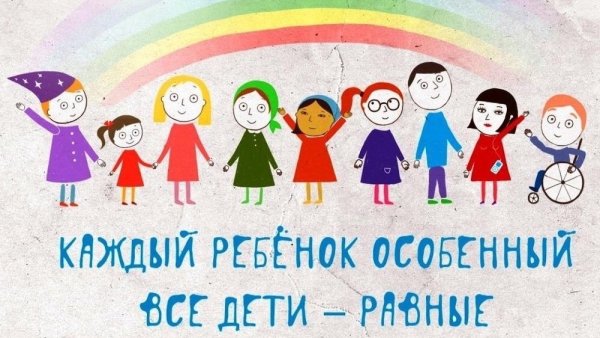 Инклюзивное образование