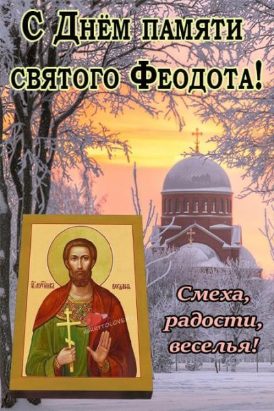 Святые 20 ноября