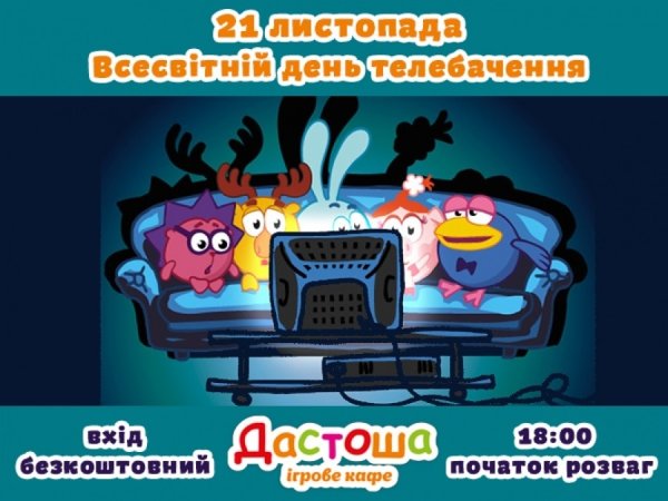Всемирный день телевидения